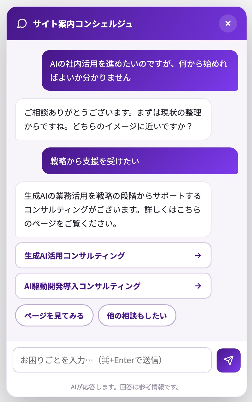 Site Concierge のチャット画面。読んだ記事に合わせてヒアリングし、選択肢ボタンとリンクカードで案内する