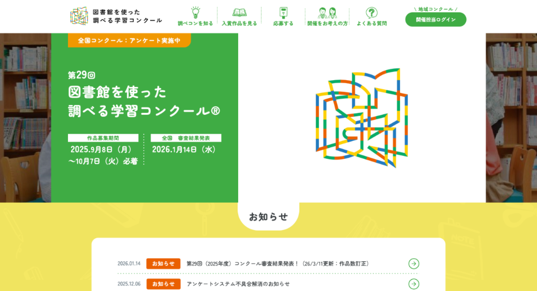 図書館振興財団