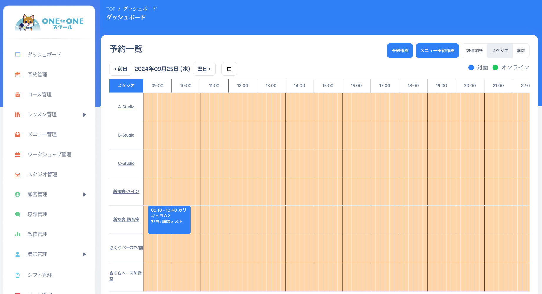 レッスン予約・受講生管理システム