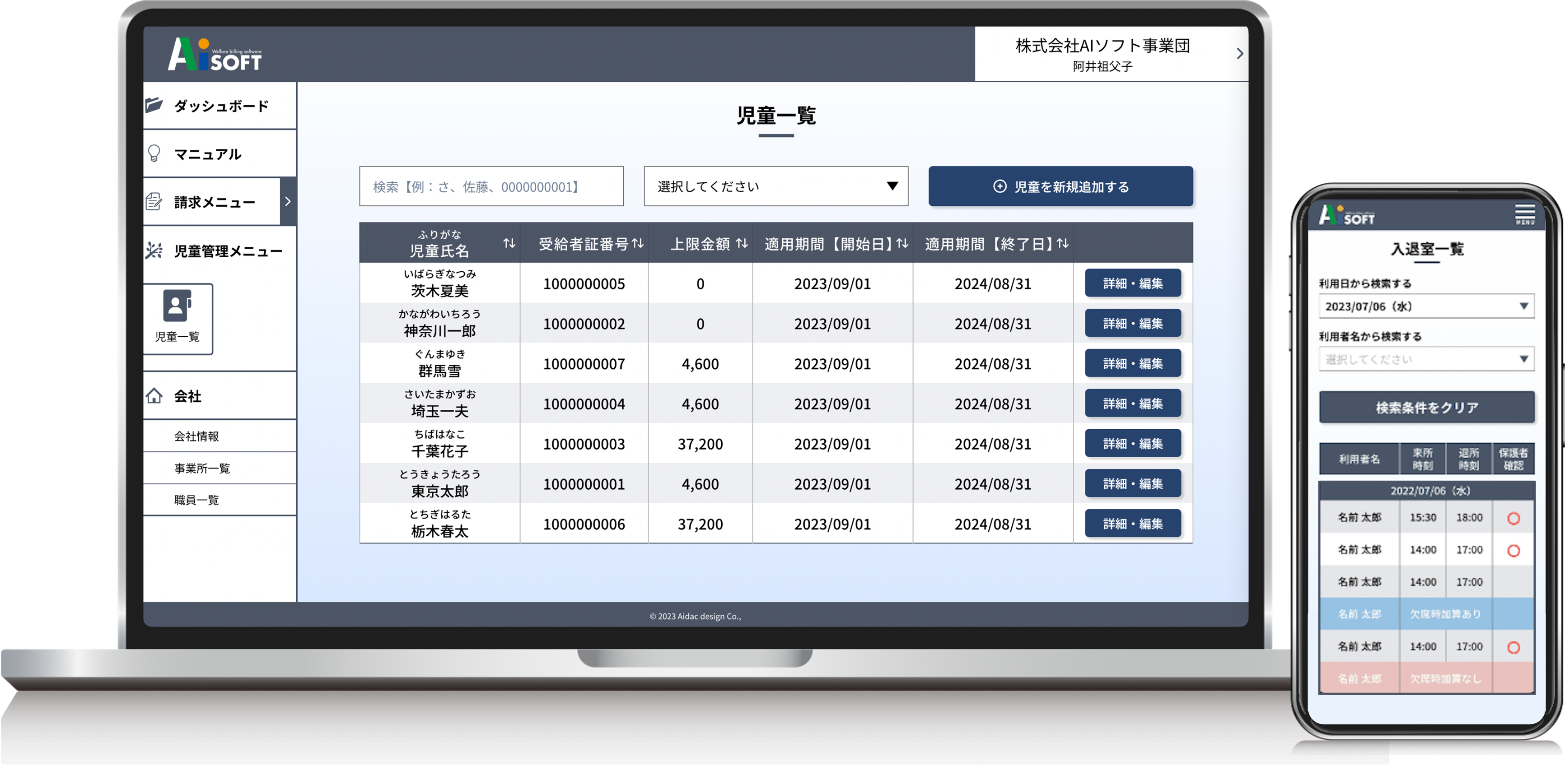 福祉事業者向けSaaS・AIツール