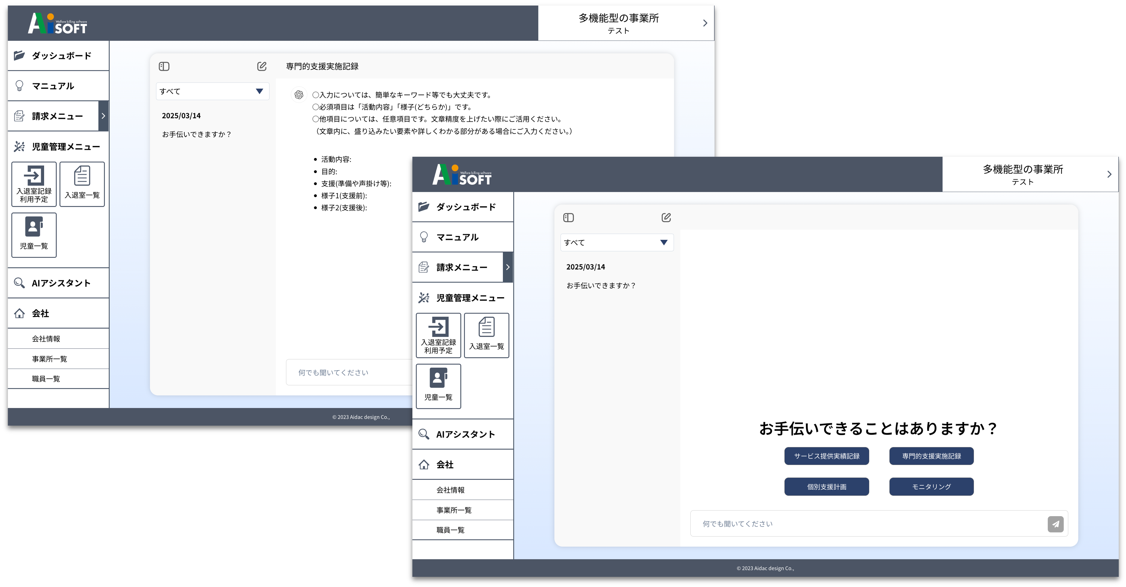 福祉事業者向けSaaS管理画面