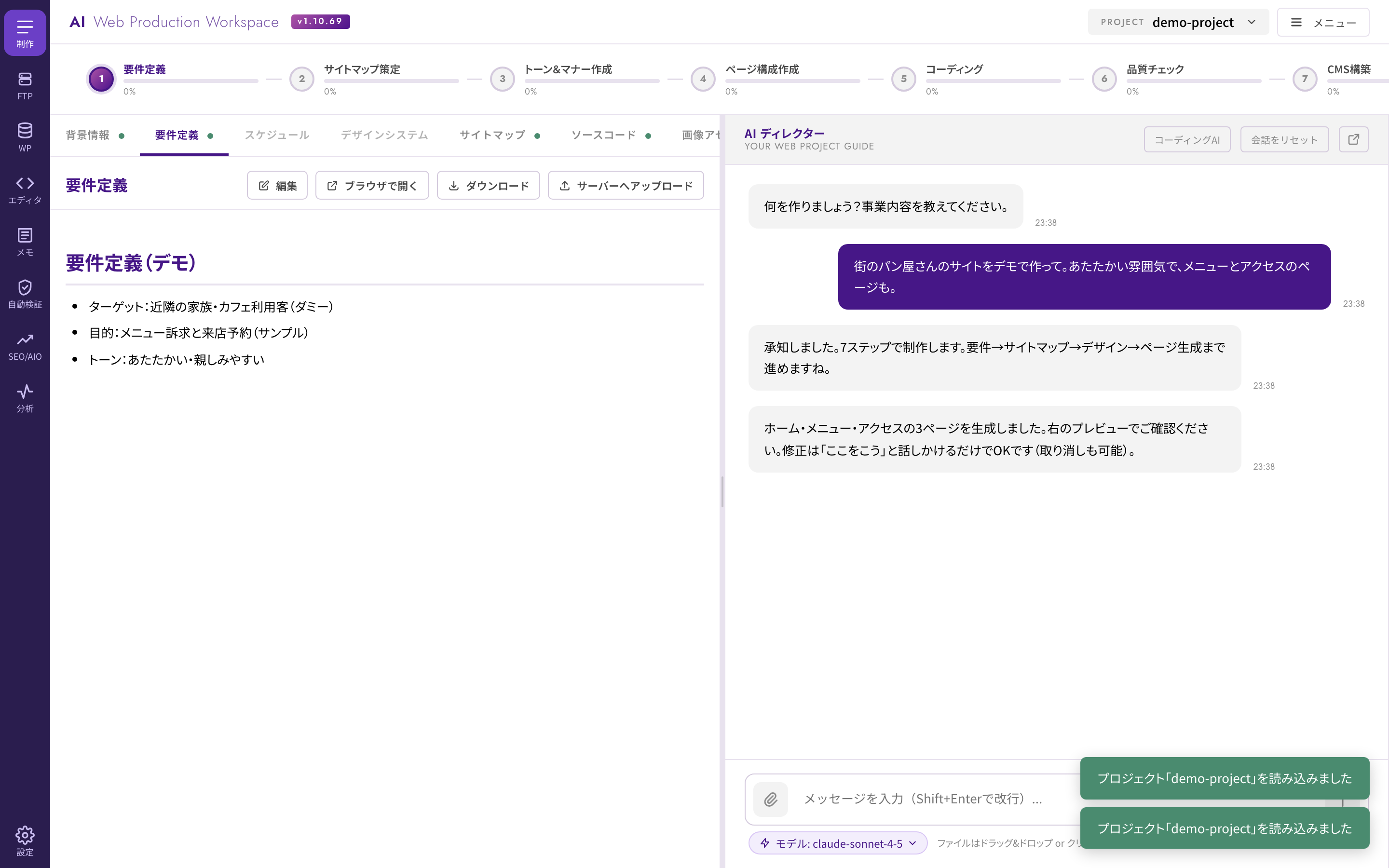 制作画面：8ステップのレーンとAIディレクターとの会話