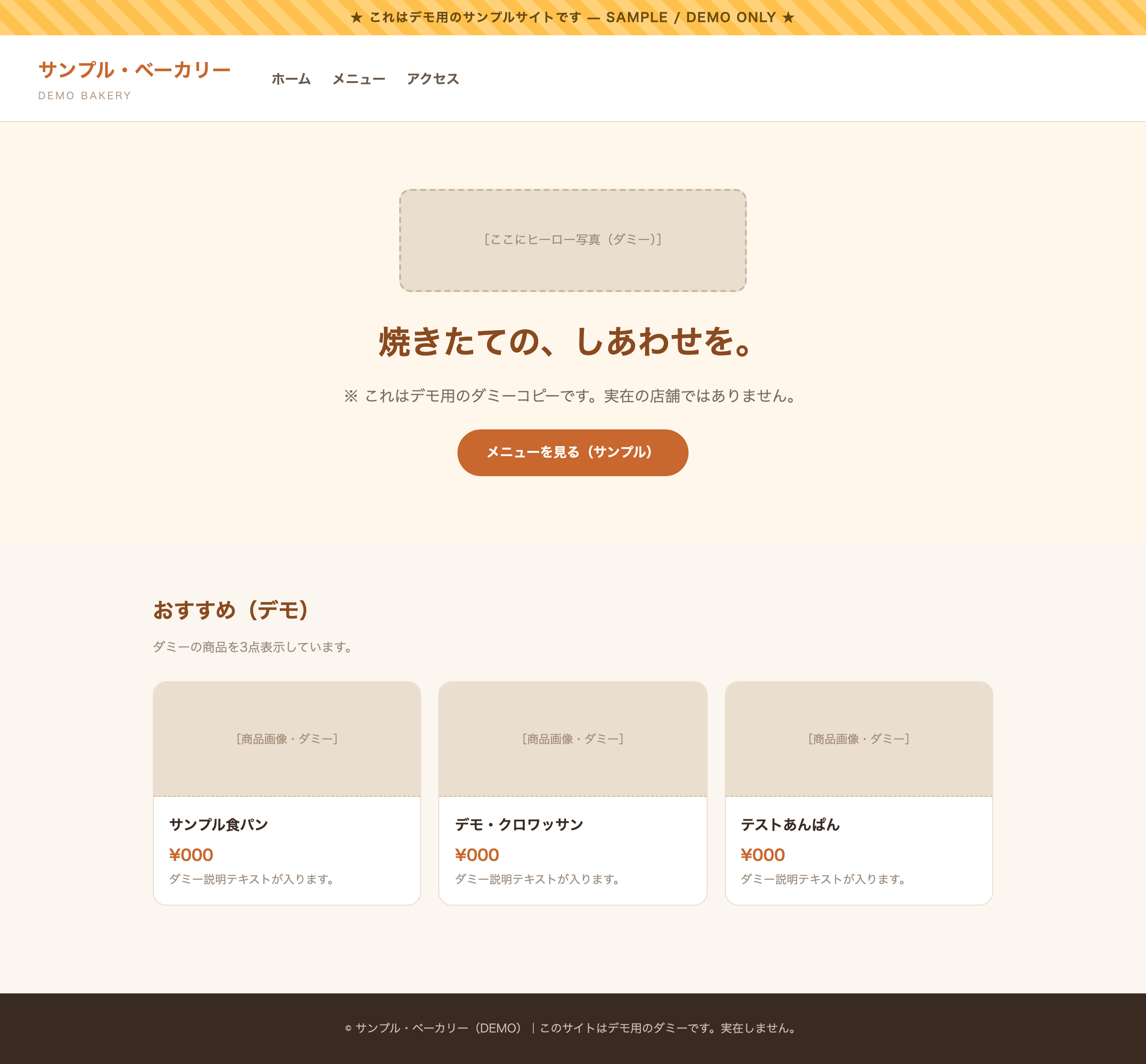生成されたデモサイト