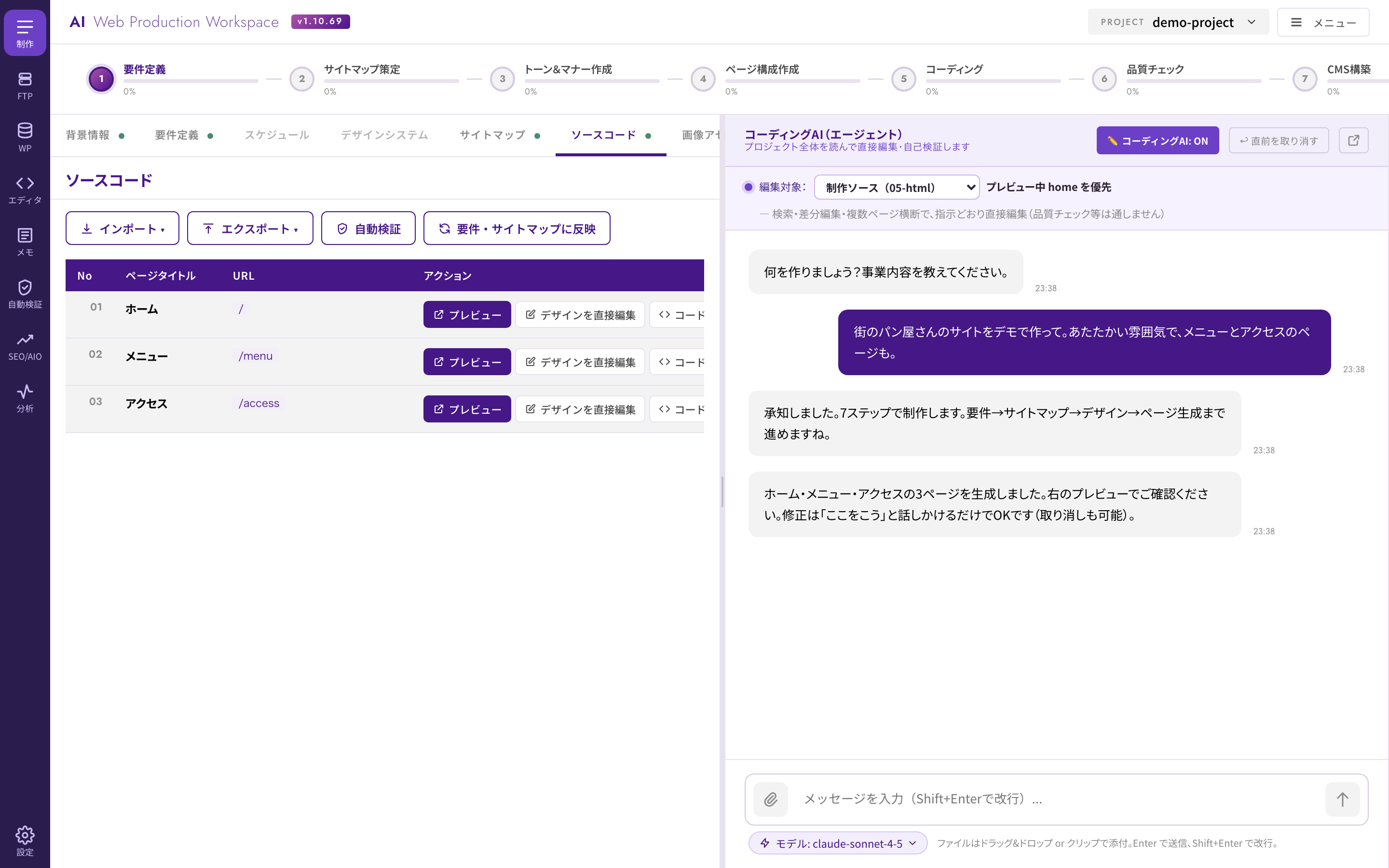 ソースコード画面：ページ一覧とコーディングAI