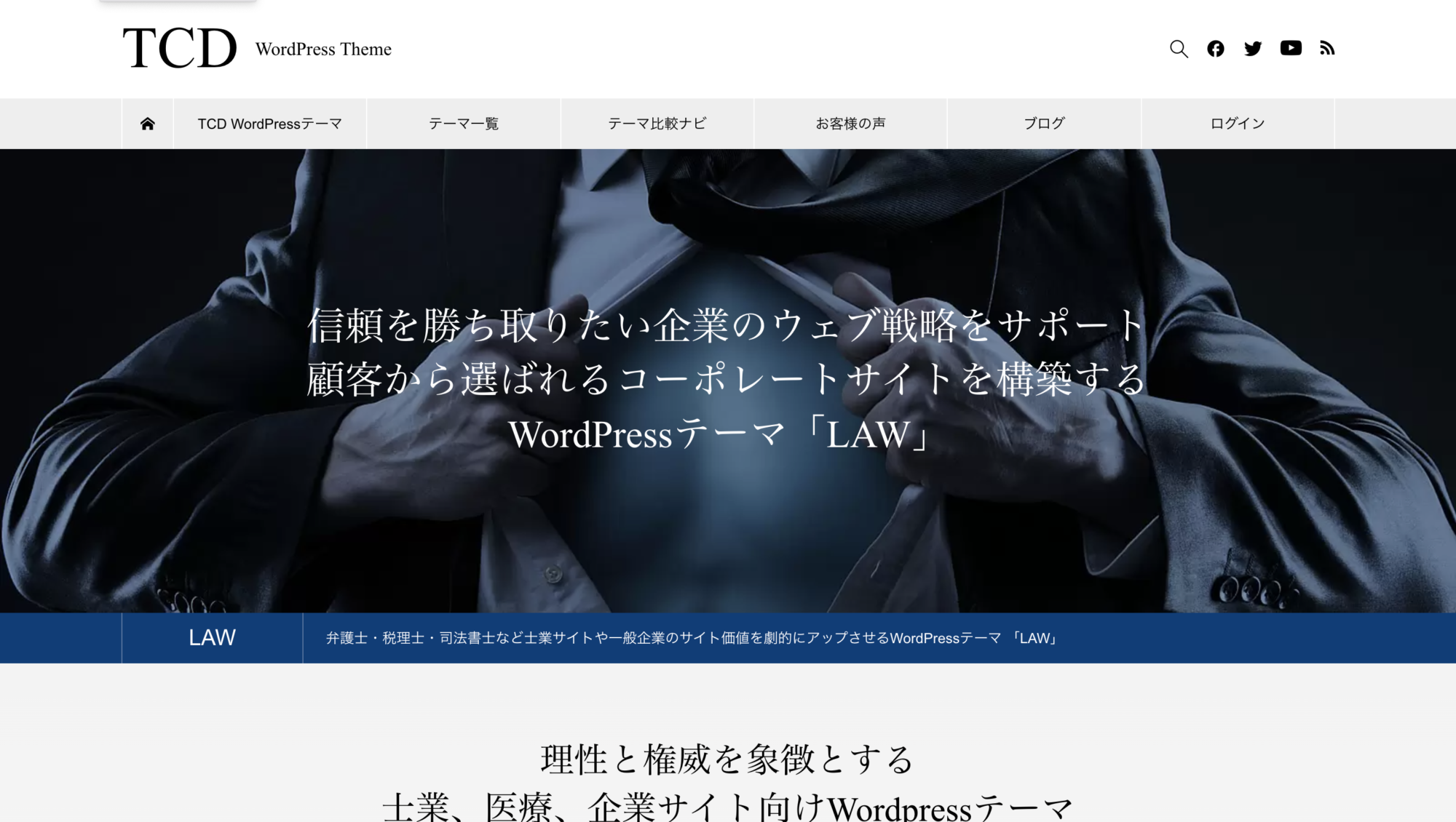 WordPressテーマのLAWのホームページ
