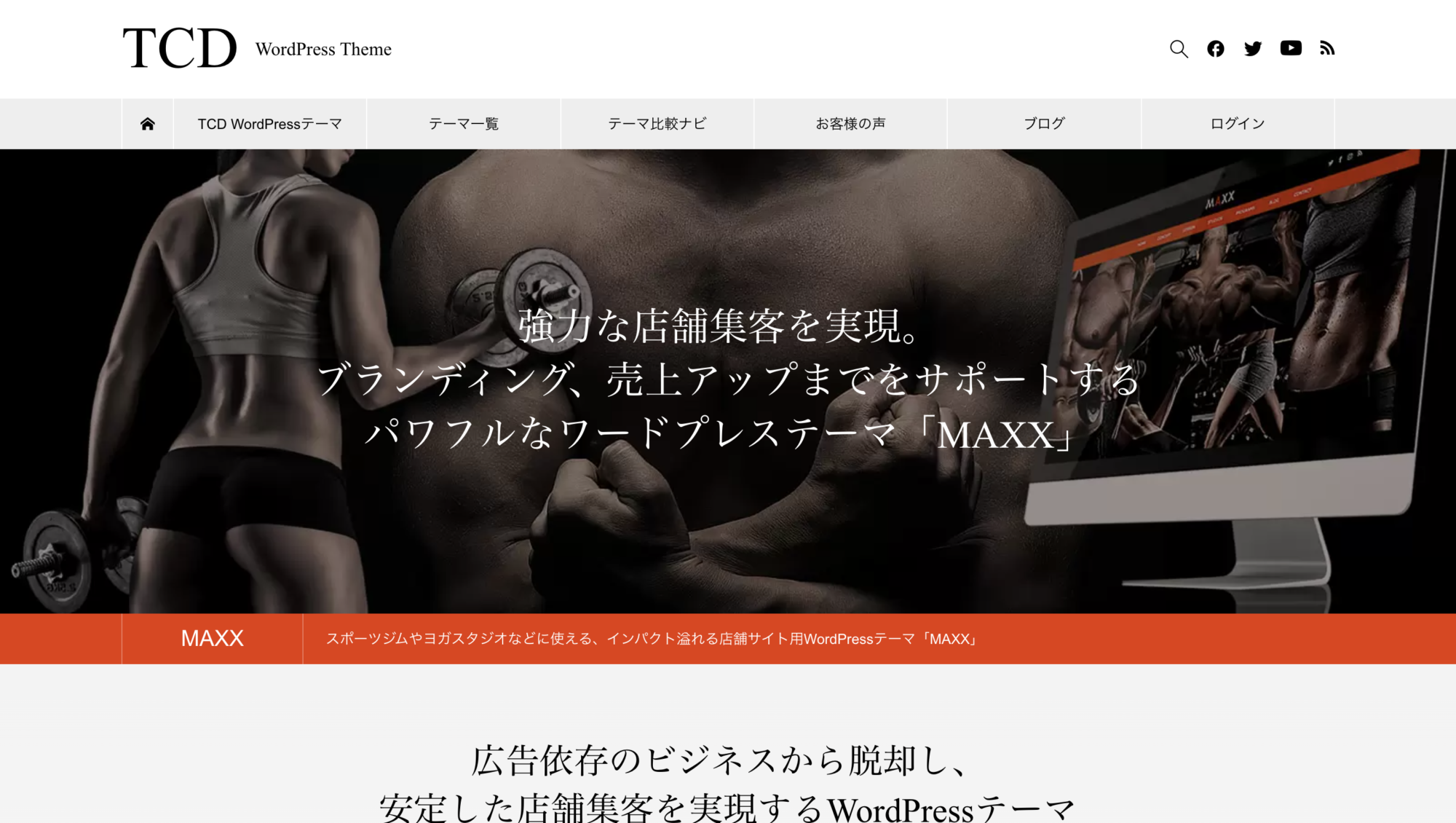 WordPressテーマのMAXXのホームページ