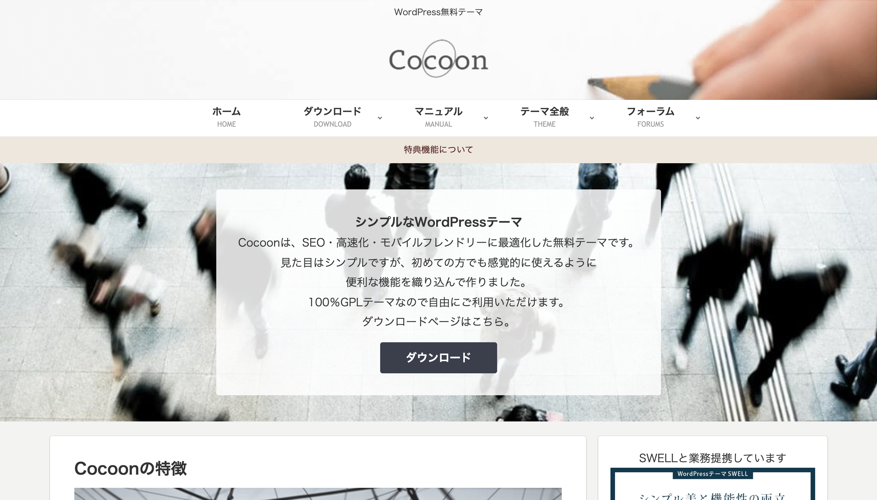 Cocoonのホームページを示す図