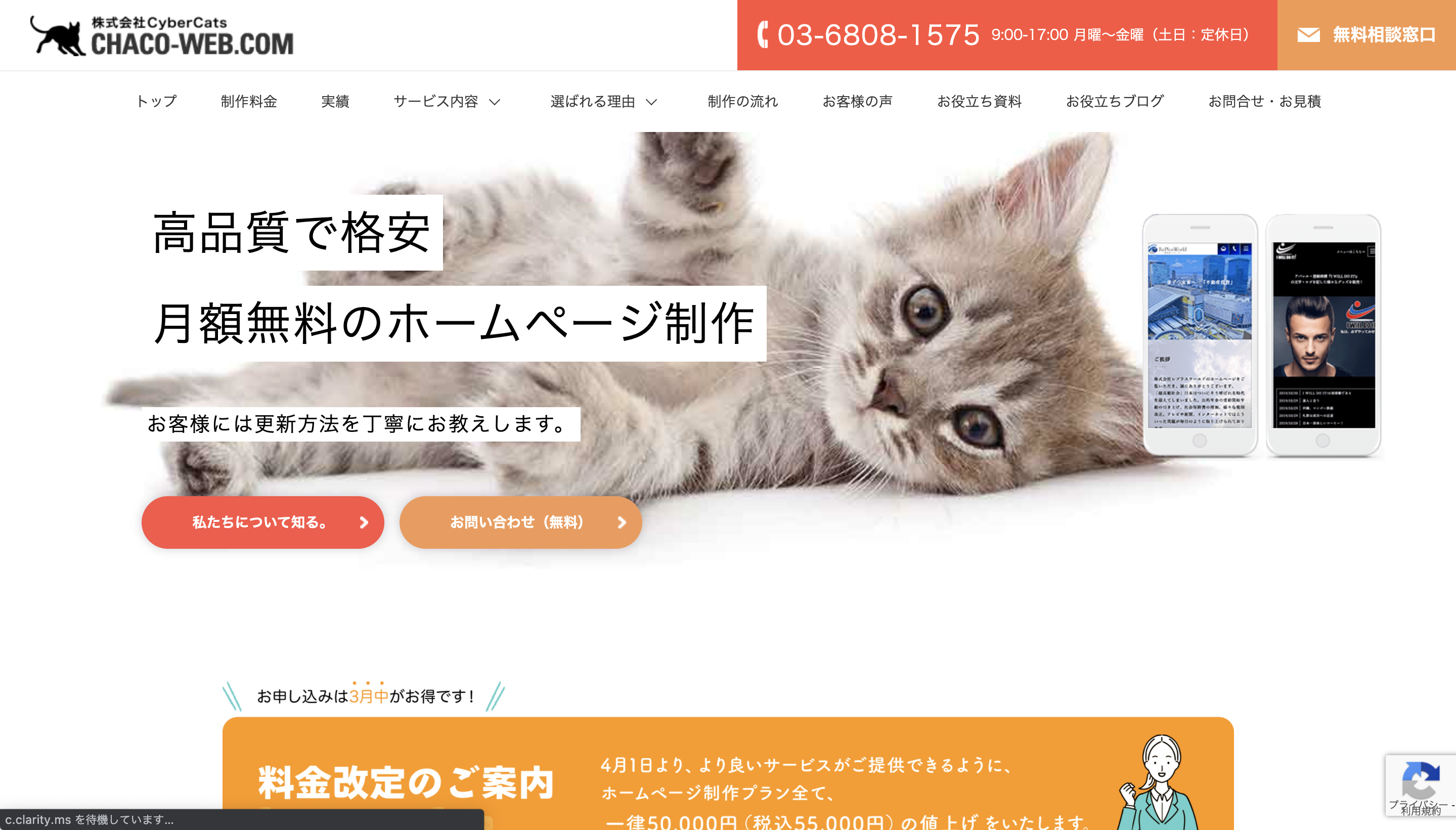corporate-site-home-page-difference-cyber-cats