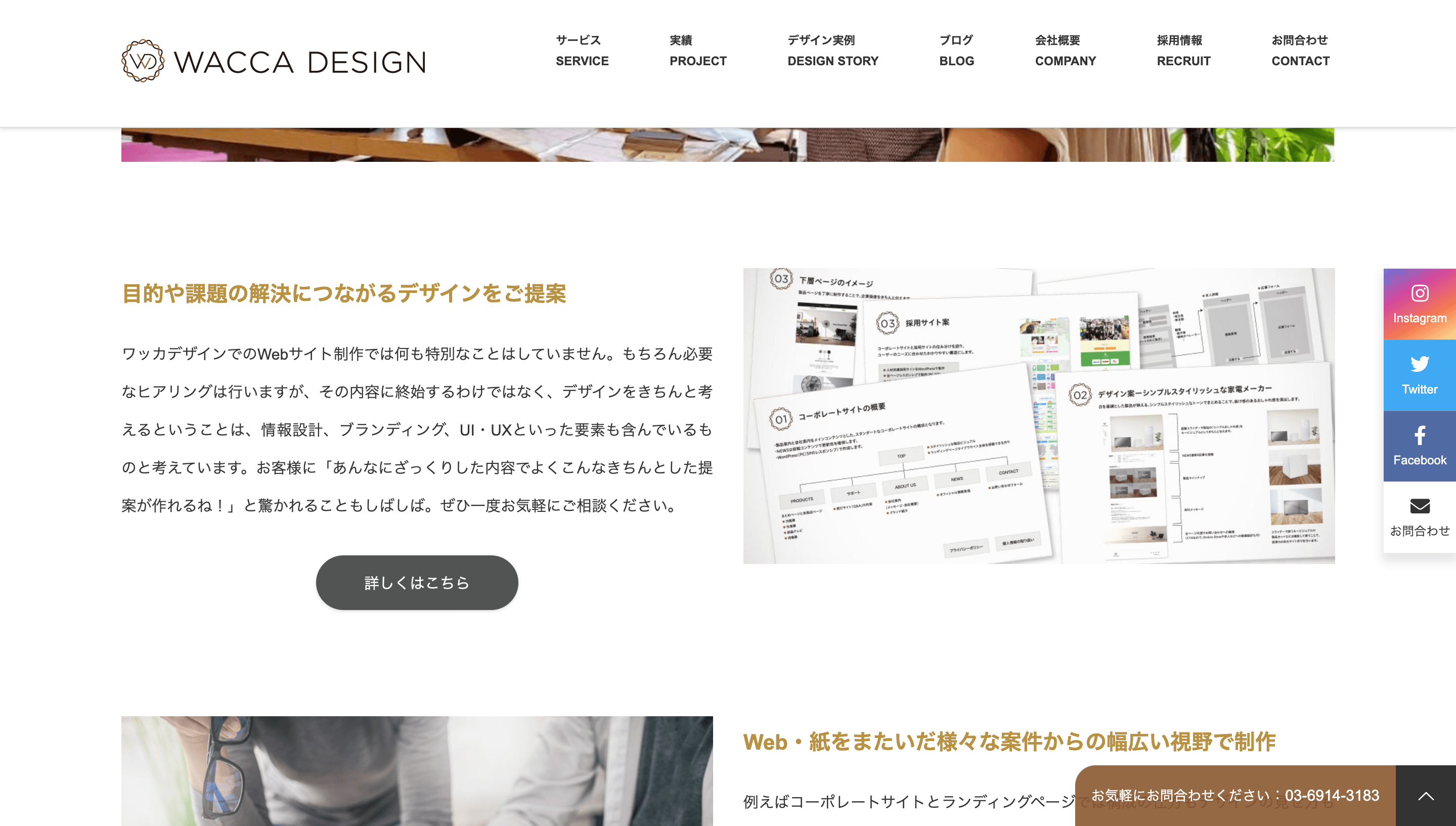 東京のコーポレートサイト制作会社の株式会社ワッカデザインのサービスページ