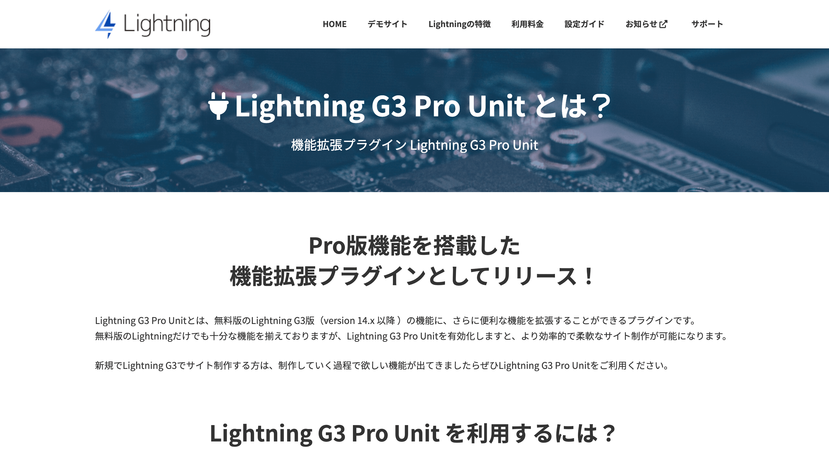 Wordpressのコーポレートサイト無料テーマのLightning G3 Proの特徴