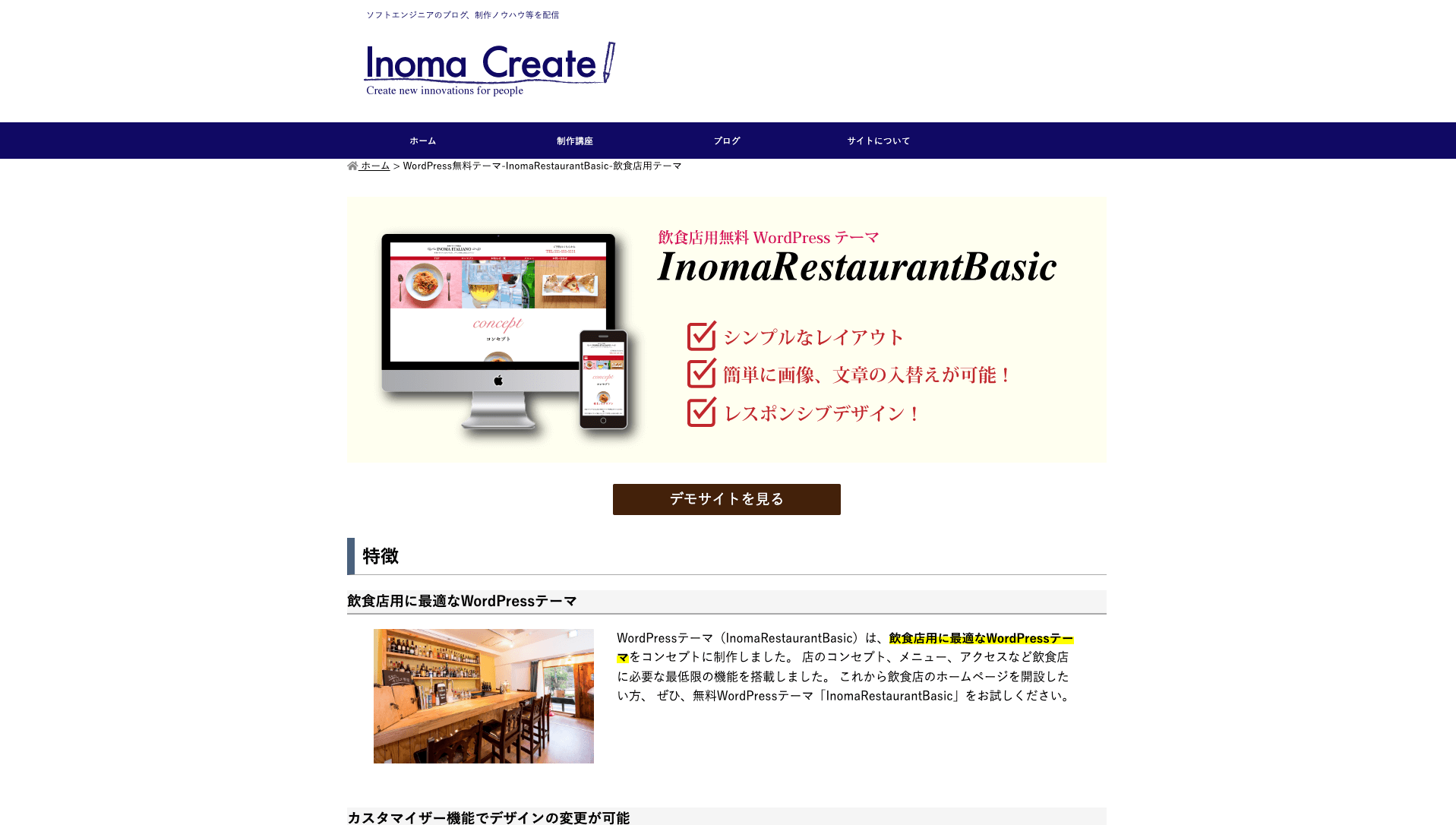 WordPressテーマのInomaRestaurantBasicのホームページ