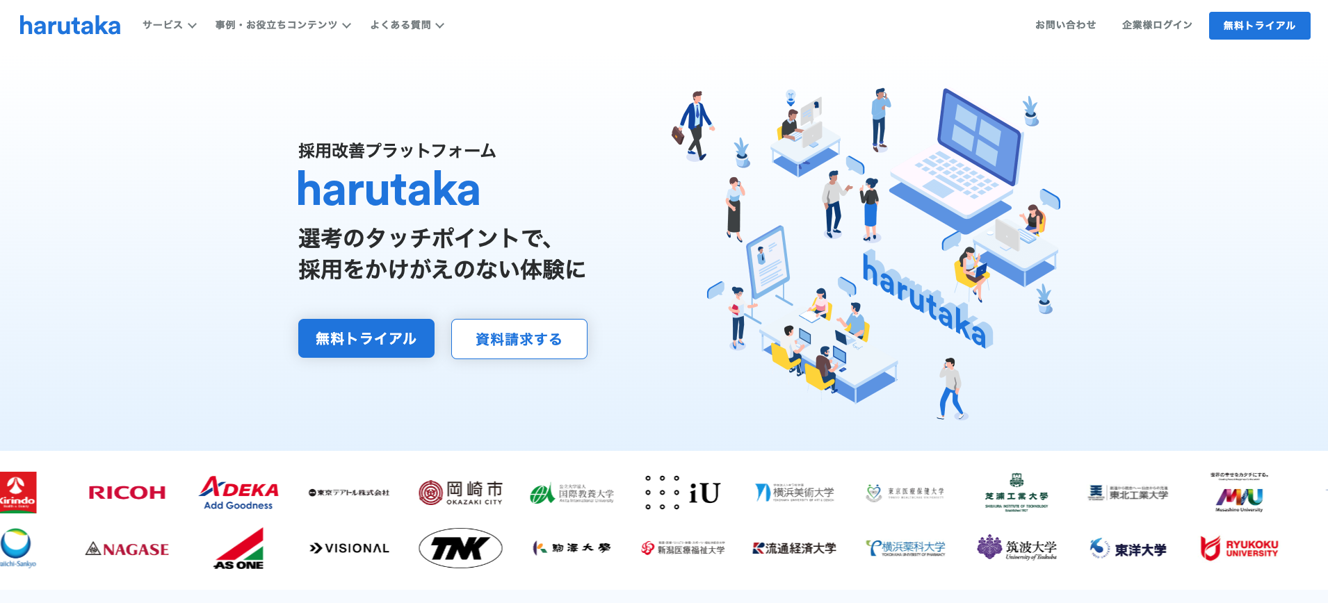 参考になるサービスサイトデザイン：harutaka