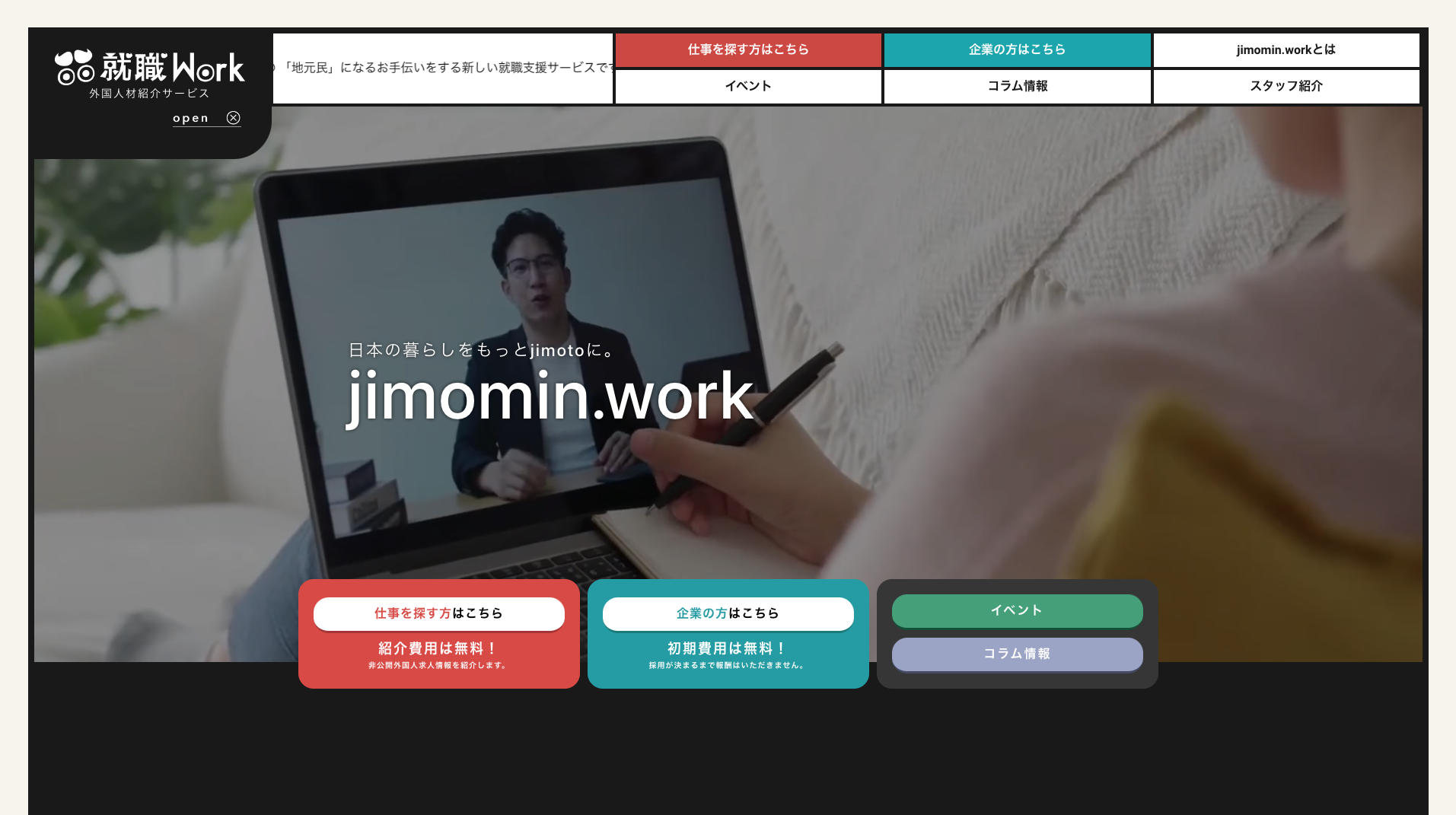 参考になる人材紹介のサービスサイトデザイン：jimomin.work
